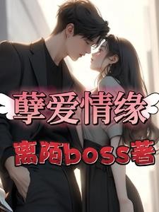 孽爱情缘封面