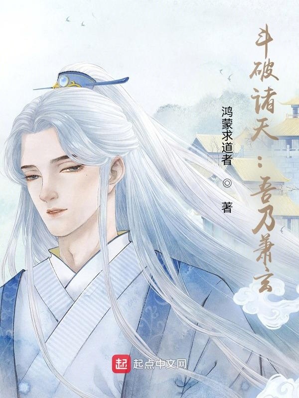 斗破诸天：吾乃萧玄封面