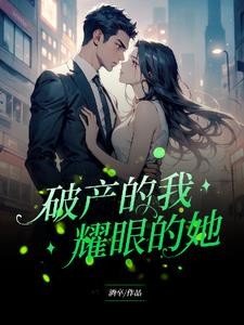 被我包养过的女神,想养我封面