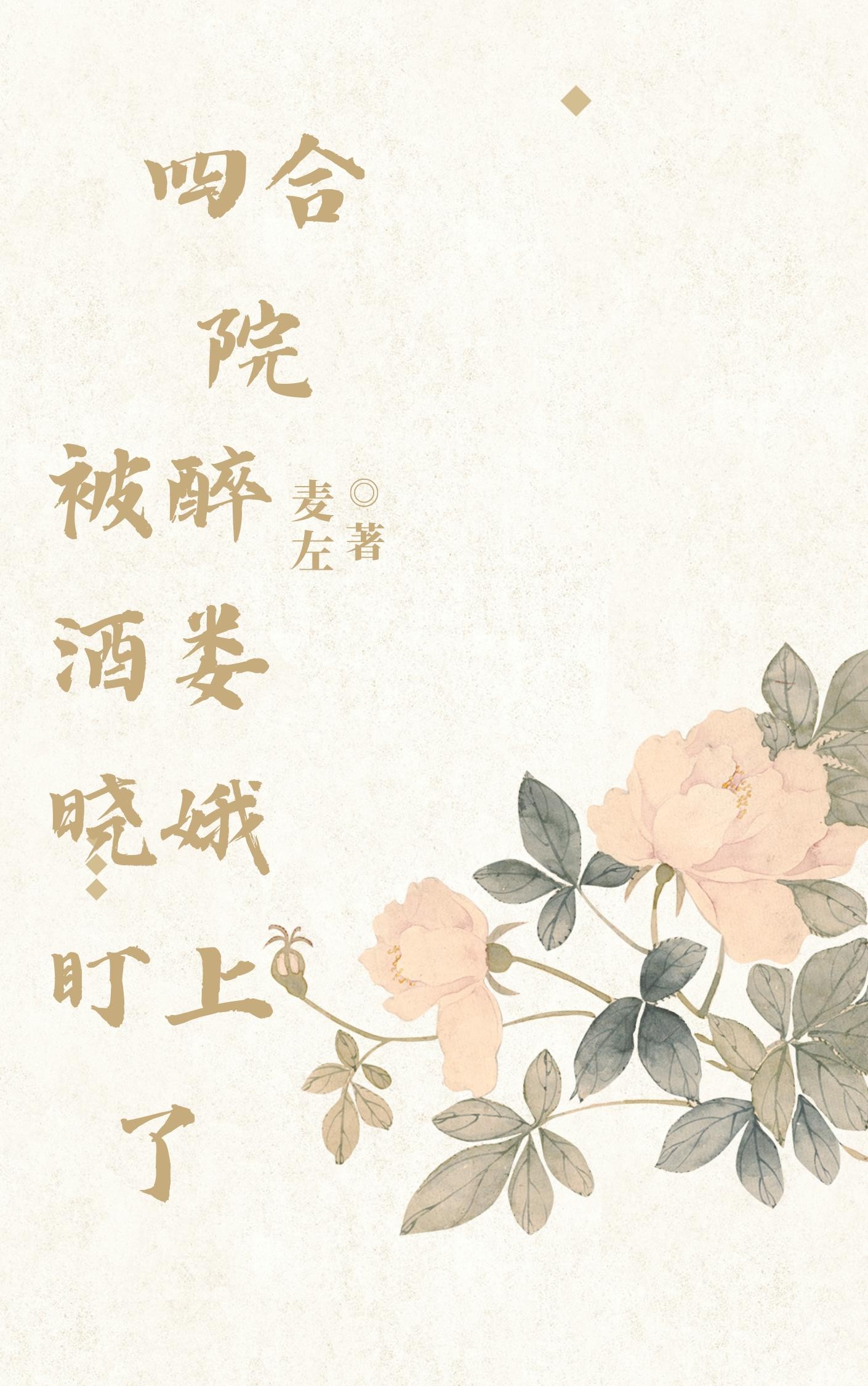 四合院:被醉酒娄晓娥盯上了封面