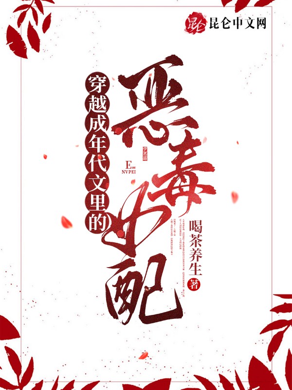 穿越成年代文里的恶毒女配封面