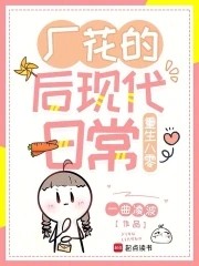 重生八零:厂花的后现代日常封面