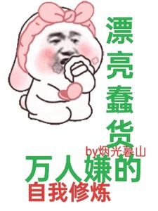 快穿，漂亮娇软女配的万人迷之路封面