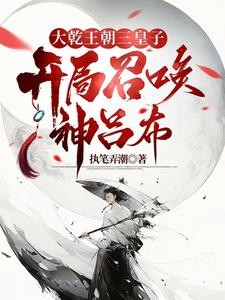 异世争霸:从皇子到千古一帝封面