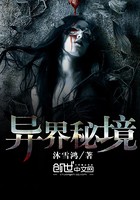 异界秘境封面