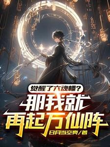 六魂幡?不!我本命灵宝混沌钟封面