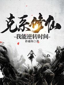 师兄弟全员诡修,我只能不做人了封面