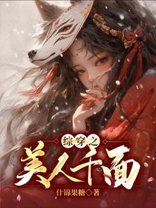 综影视:从美过白月光的替身开始封面
