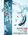 民国宗师封面