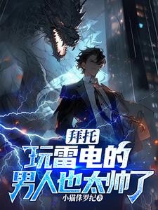 雷雷雷雷雷雷雷雷雷雷雷雷!封面