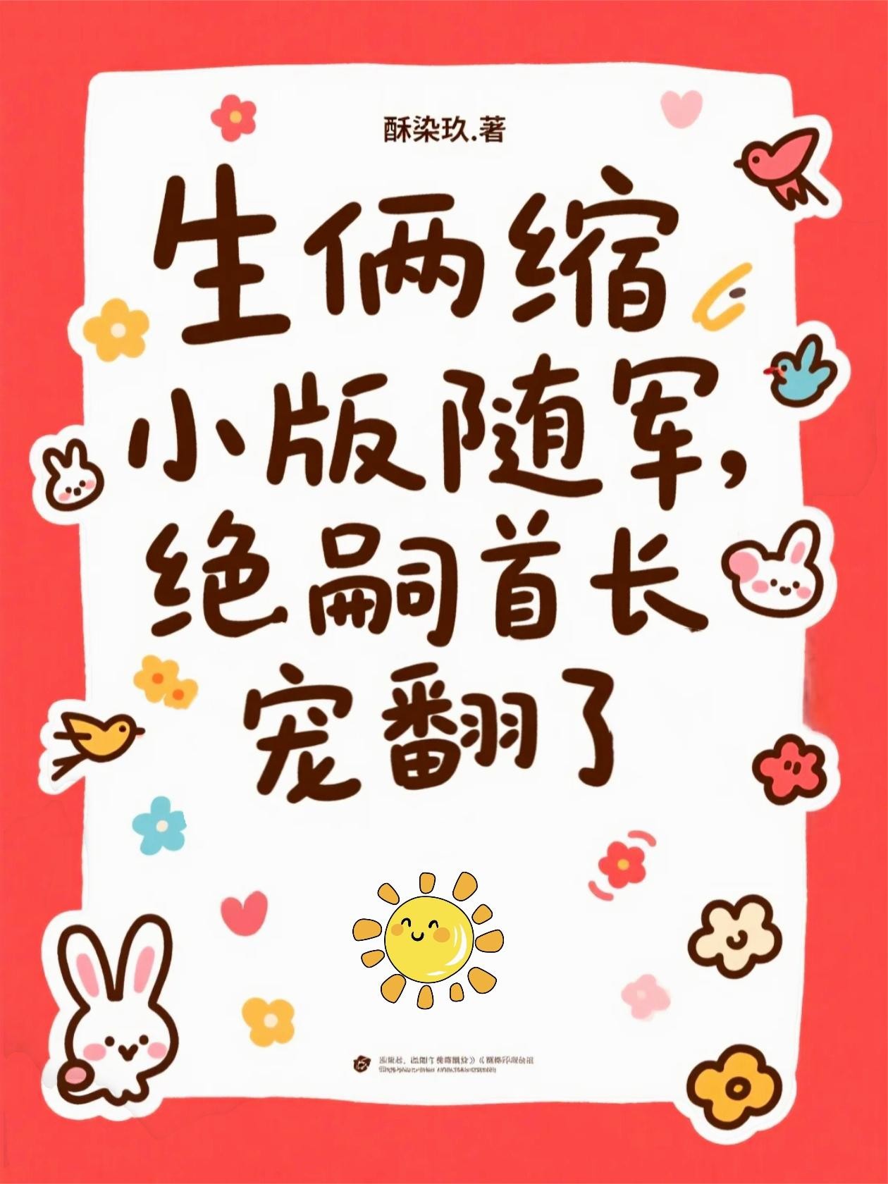 生俩缩小版随军,绝嗣首长宠翻了封面