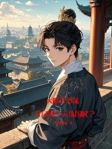 日月山河永在!但却在1936?封面