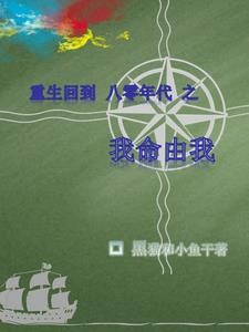 重生:一九八六,我欲冲天!封面