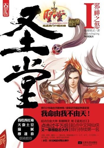 圣堂封面