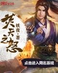 焚天之怒封面