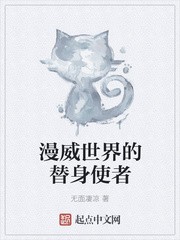 漫威世界的替身使者封面