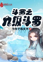 斗罗之九极斗罗封面