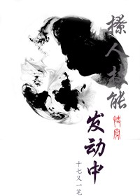 绝色丹药师：邪王，你好坏封面