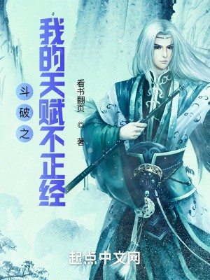 斗破之我的天赋不正经封面