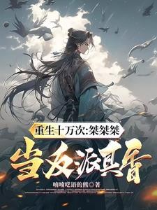 我修我的无敌道,何须在意世俗封面