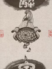 解甲封面