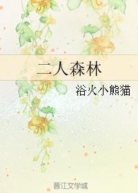 二人森林封面