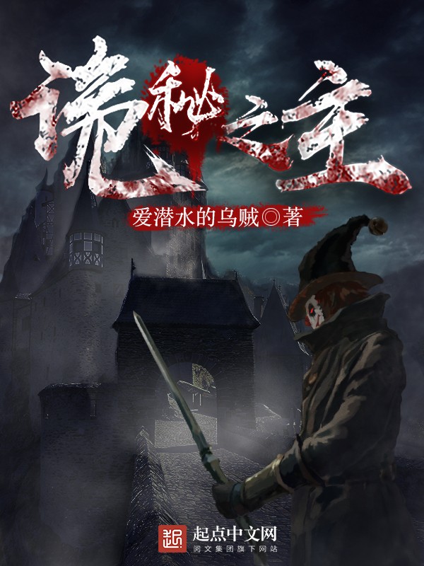 诡秘之主封面