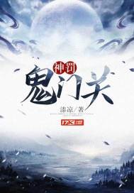 神罚鬼门关封面
