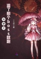 快穿之渣了那个boss就跑封面