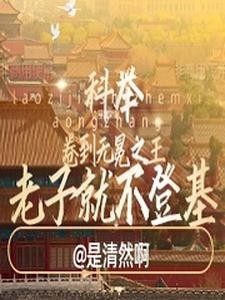 伸什么冤,全拉出去斩了封面