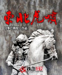 东北虎啸封面