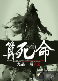 算死命封面