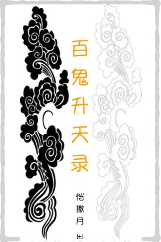百鬼升天录封面
