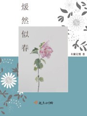煖然似春封面
