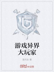 游戏异界大玩家封面