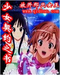 少女契约之书封面
