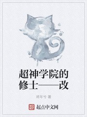 超神学院的修士——改封面