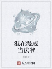 混在漫威当法爷封面