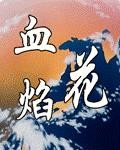 生化之我是丧尸封面