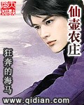 仙壶农庄封面