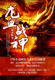 龙血战神封面