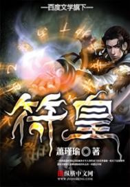 符皇封面