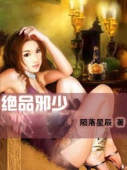 绝品邪少封面