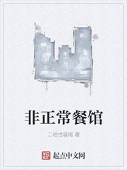 非正常餐馆封面