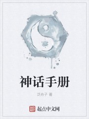 神话手册封面
