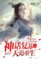 无限之神话重生封面