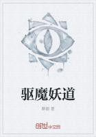 魔僧妖道封面