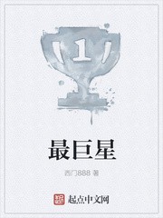 最巨星封面
