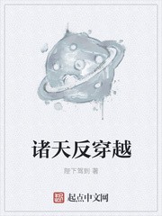 诸天反穿越封面