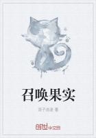 召唤果实封面